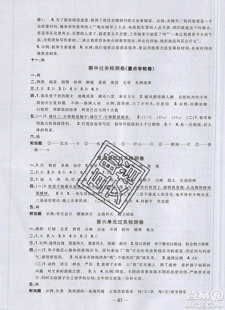 2019年陽(yáng)光同學(xué)一線名師全優(yōu)好卷五年級(jí)語(yǔ)文上冊(cè)人教版參考答案