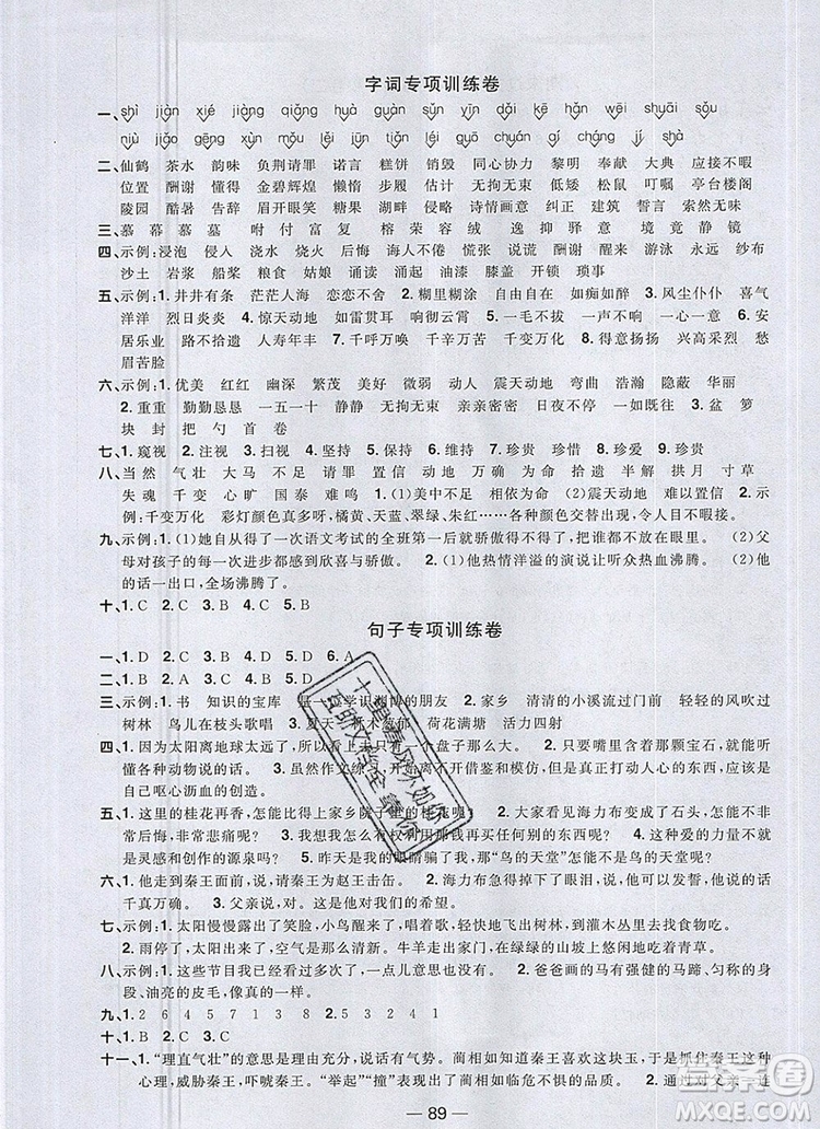 2019年陽(yáng)光同學(xué)一線名師全優(yōu)好卷五年級(jí)語(yǔ)文上冊(cè)人教版參考答案