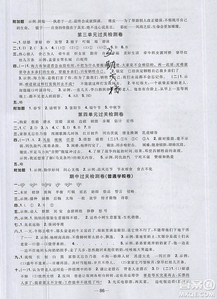 2019年陽(yáng)光同學(xué)一線名師全優(yōu)好卷五年級(jí)語(yǔ)文上冊(cè)人教版參考答案