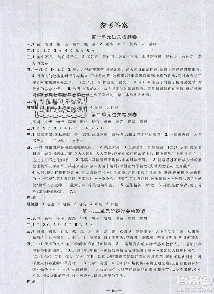 2019年陽(yáng)光同學(xué)一線名師全優(yōu)好卷五年級(jí)語(yǔ)文上冊(cè)人教版參考答案