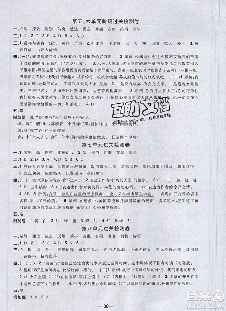 2019年陽(yáng)光同學(xué)一線名師全優(yōu)好卷五年級(jí)語(yǔ)文上冊(cè)人教版參考答案