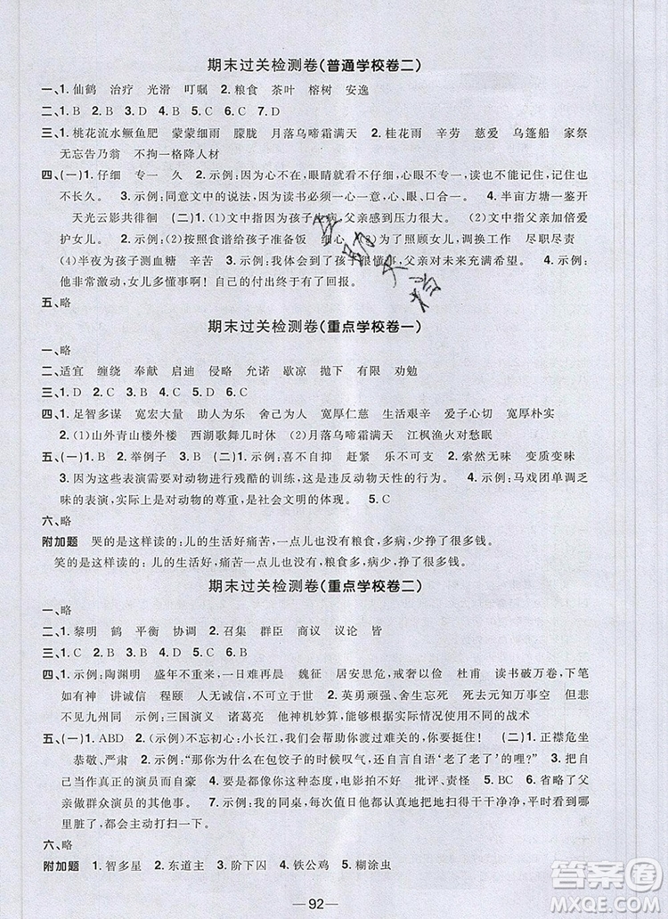 2019年陽(yáng)光同學(xué)一線名師全優(yōu)好卷五年級(jí)語(yǔ)文上冊(cè)人教版參考答案