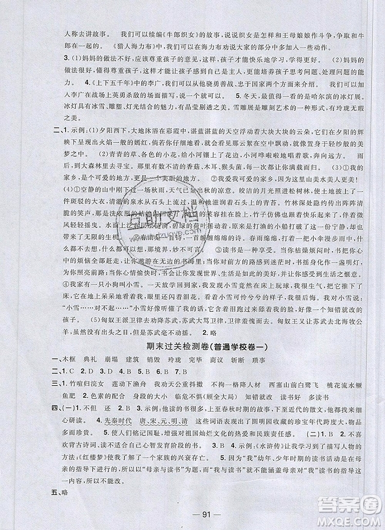 2019年陽(yáng)光同學(xué)一線名師全優(yōu)好卷五年級(jí)語(yǔ)文上冊(cè)人教版參考答案