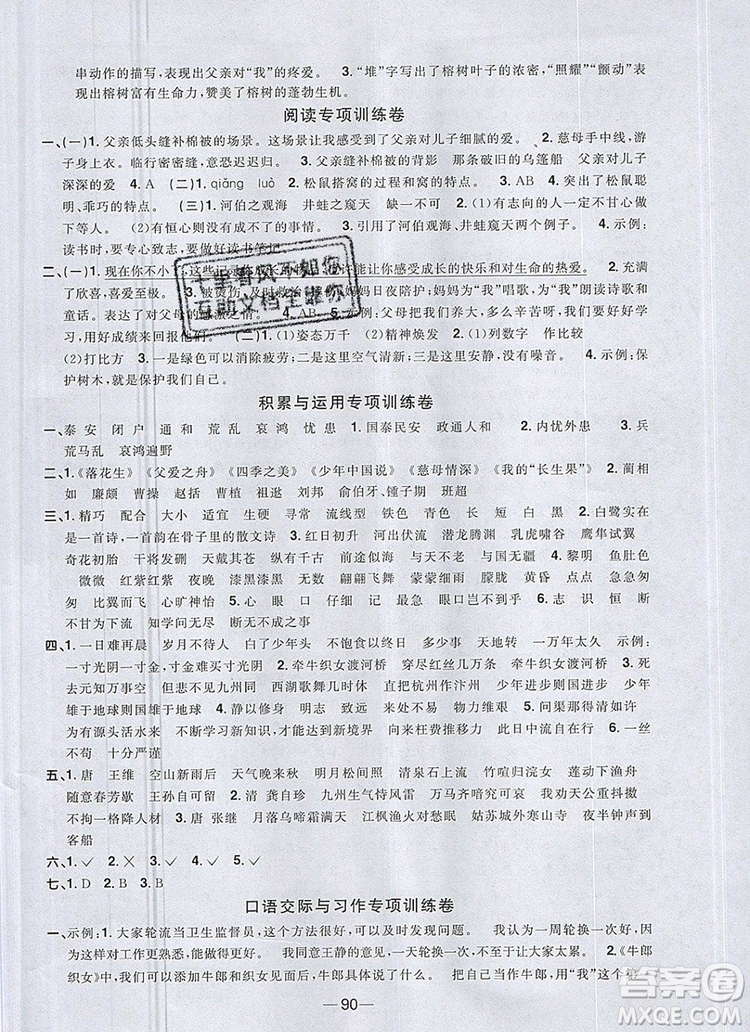2019年陽(yáng)光同學(xué)一線名師全優(yōu)好卷五年級(jí)語(yǔ)文上冊(cè)人教版參考答案