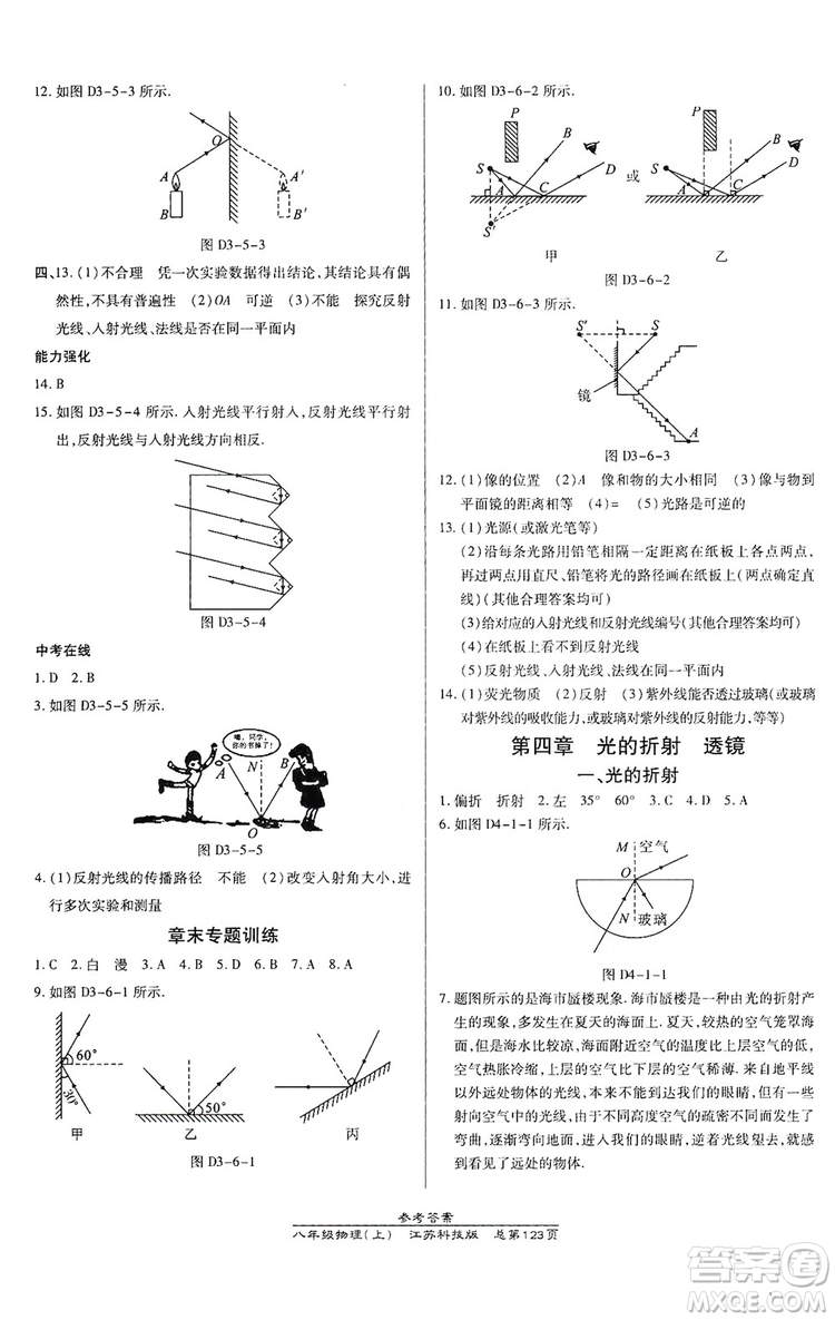 萬向思維2019高效課時(shí)通八年級(jí)物理上冊(cè)江蘇科技版答案