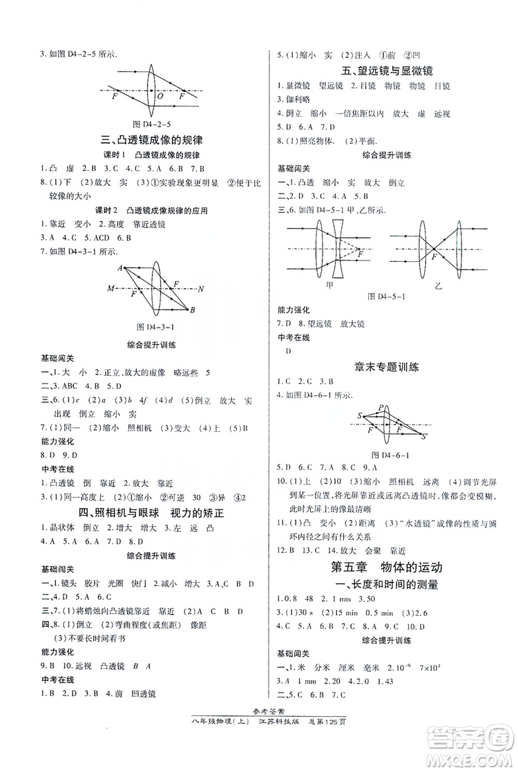 萬向思維2019高效課時(shí)通八年級(jí)物理上冊(cè)江蘇科技版答案