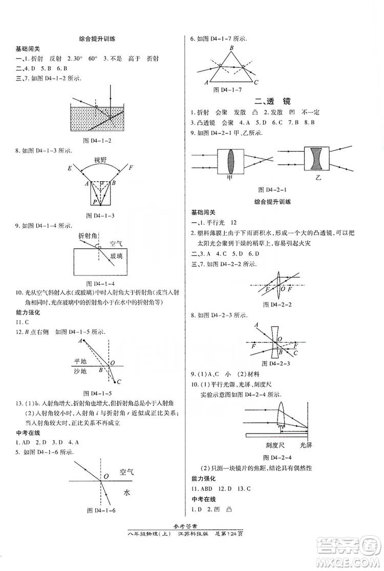 萬向思維2019高效課時(shí)通八年級(jí)物理上冊(cè)江蘇科技版答案