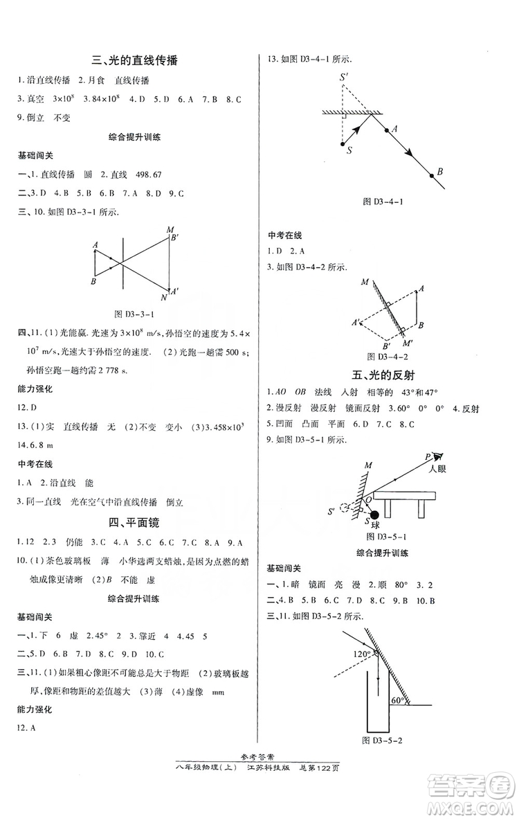 萬向思維2019高效課時(shí)通八年級(jí)物理上冊(cè)江蘇科技版答案