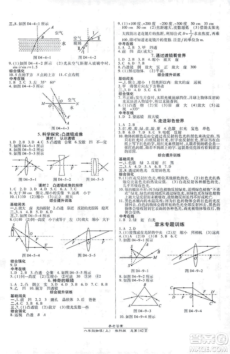 萬向思維2019高效課時通8年級物理上冊教科版答案