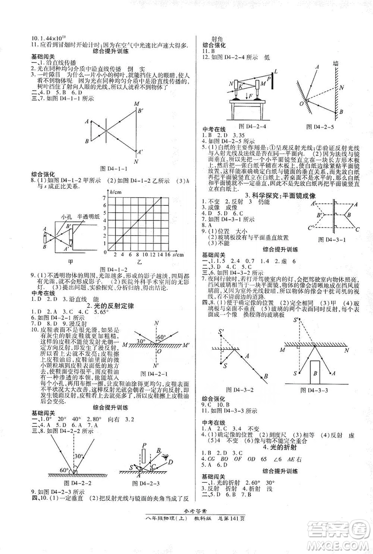萬向思維2019高效課時通8年級物理上冊教科版答案