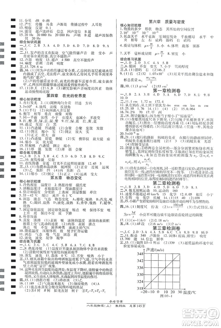 萬向思維2019高效課時通8年級物理上冊教科版答案