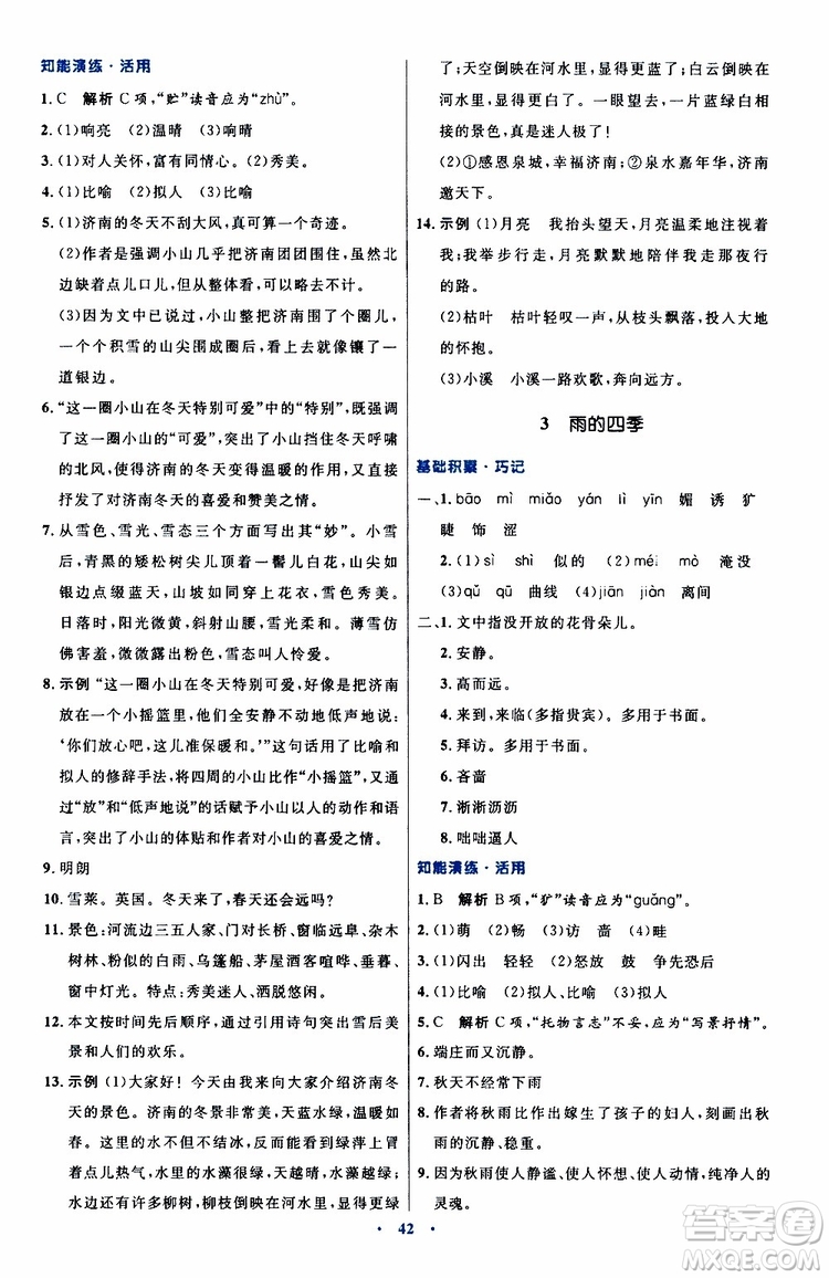 2019年初中同步測(cè)控優(yōu)化設(shè)計(jì)語文七年級(jí)上冊(cè)人教版參考答案