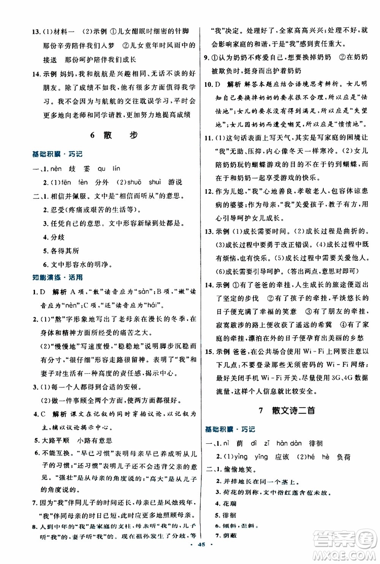 2019年初中同步測(cè)控優(yōu)化設(shè)計(jì)語文七年級(jí)上冊(cè)人教版參考答案