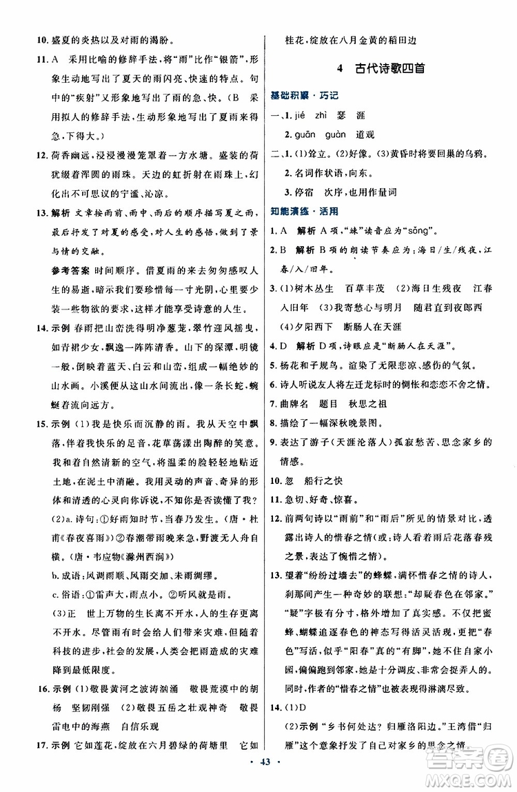 2019年初中同步測(cè)控優(yōu)化設(shè)計(jì)語文七年級(jí)上冊(cè)人教版參考答案