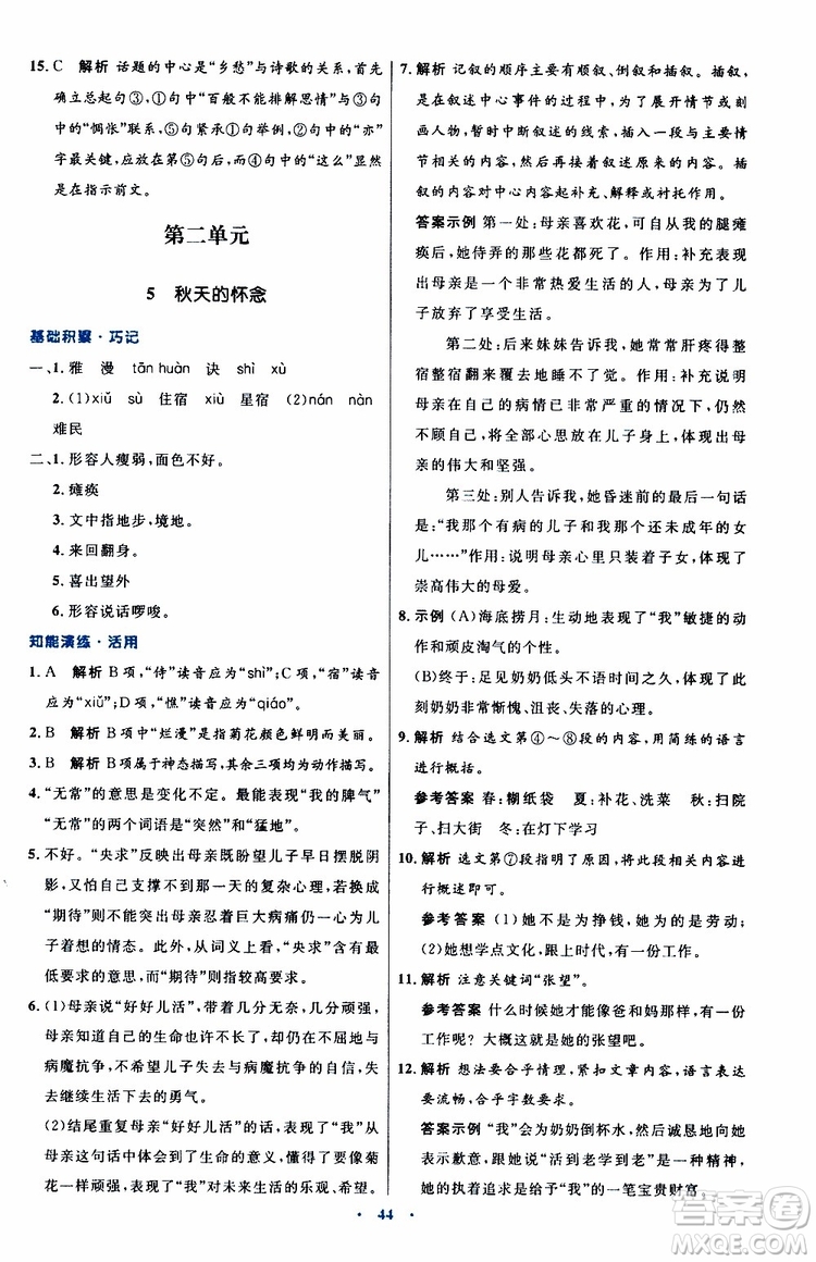 2019年初中同步測(cè)控優(yōu)化設(shè)計(jì)語文七年級(jí)上冊(cè)人教版參考答案