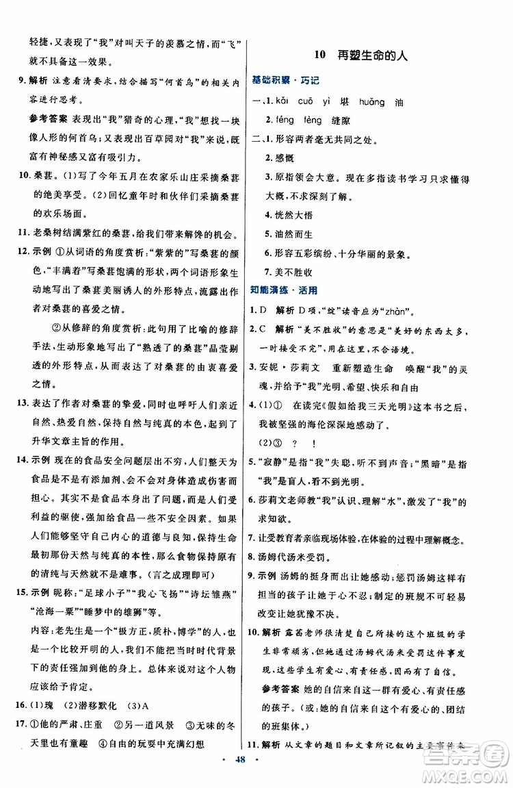 2019年初中同步測(cè)控優(yōu)化設(shè)計(jì)語文七年級(jí)上冊(cè)人教版參考答案