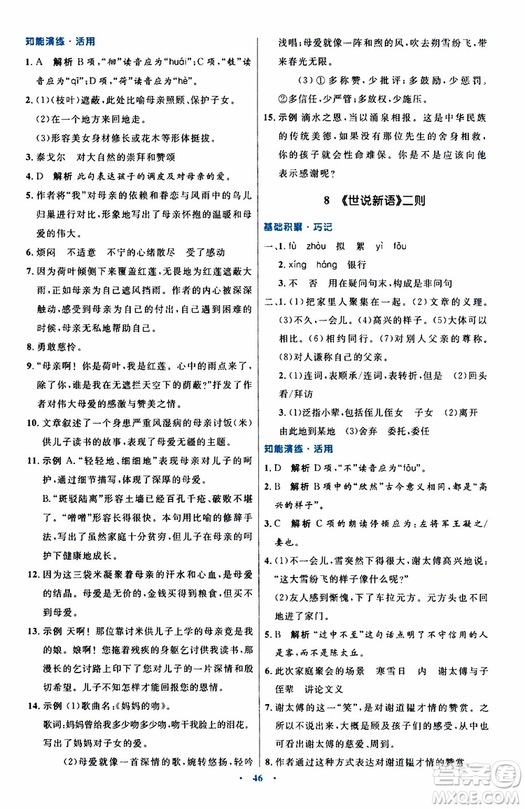 2019年初中同步測(cè)控優(yōu)化設(shè)計(jì)語文七年級(jí)上冊(cè)人教版參考答案