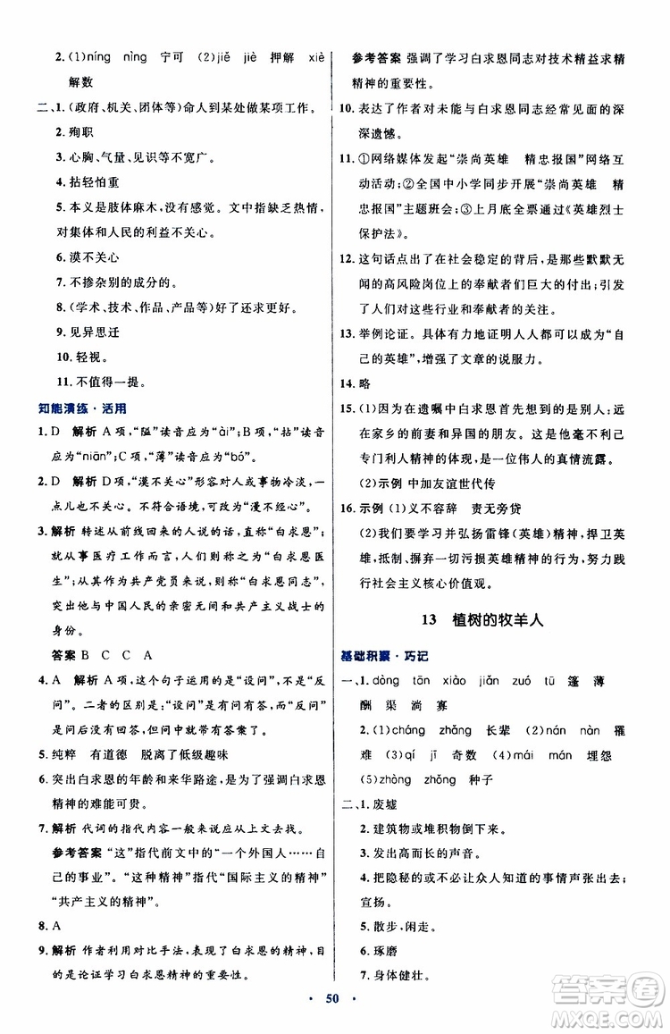 2019年初中同步測(cè)控優(yōu)化設(shè)計(jì)語文七年級(jí)上冊(cè)人教版參考答案
