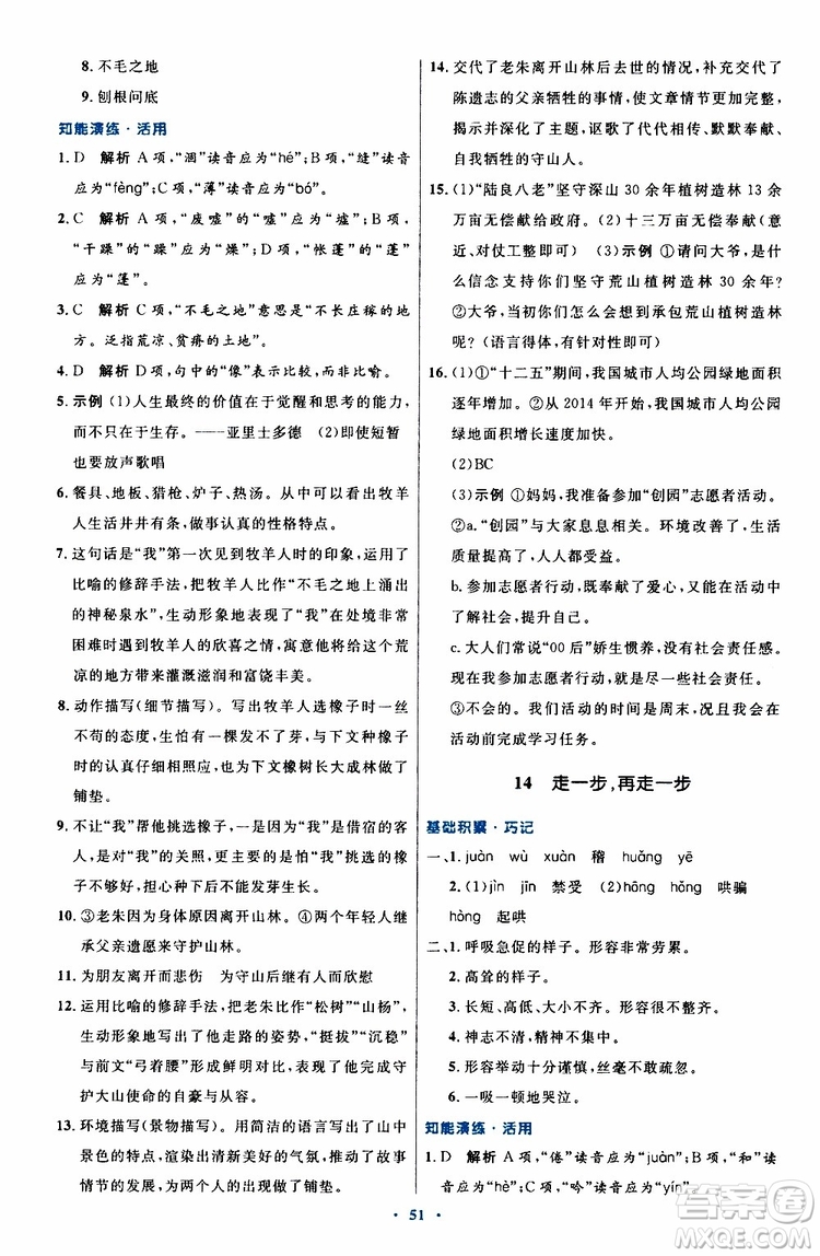 2019年初中同步測(cè)控優(yōu)化設(shè)計(jì)語文七年級(jí)上冊(cè)人教版參考答案