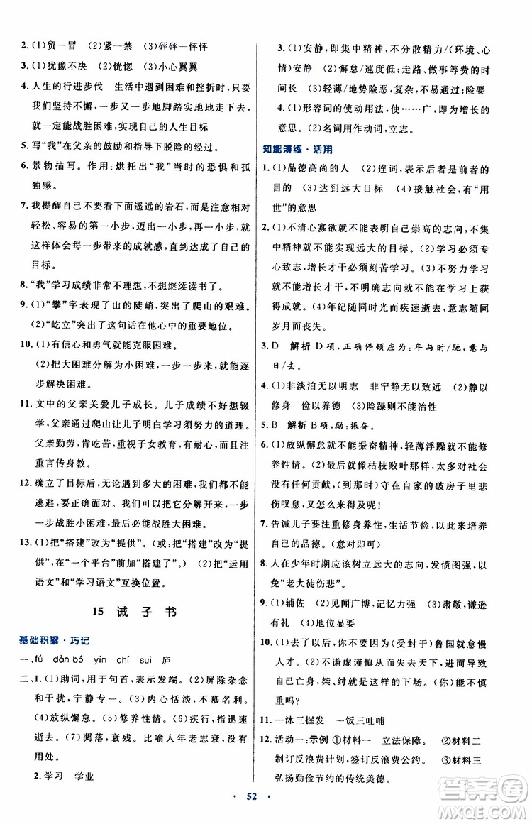 2019年初中同步測(cè)控優(yōu)化設(shè)計(jì)語文七年級(jí)上冊(cè)人教版參考答案