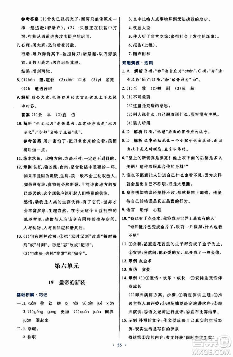 2019年初中同步測(cè)控優(yōu)化設(shè)計(jì)語文七年級(jí)上冊(cè)人教版參考答案