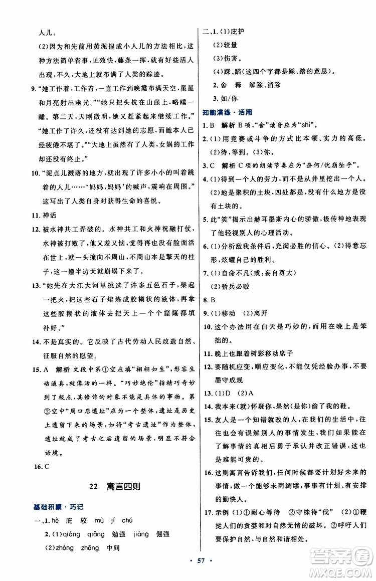 2019年初中同步測(cè)控優(yōu)化設(shè)計(jì)語文七年級(jí)上冊(cè)人教版參考答案