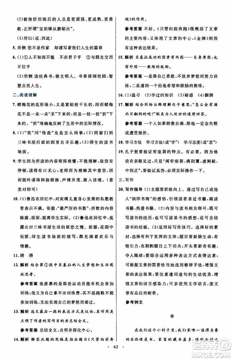 2019年初中同步測(cè)控優(yōu)化設(shè)計(jì)語文七年級(jí)上冊(cè)人教版參考答案