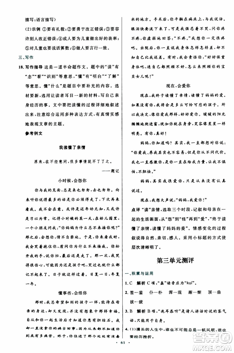 2019年初中同步測(cè)控優(yōu)化設(shè)計(jì)語文七年級(jí)上冊(cè)人教版參考答案