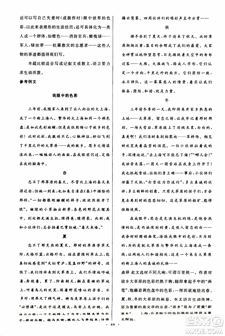 2019年初中同步測(cè)控優(yōu)化設(shè)計(jì)語文七年級(jí)上冊(cè)人教版參考答案