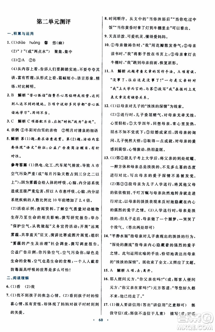 2019年初中同步測(cè)控優(yōu)化設(shè)計(jì)語文七年級(jí)上冊(cè)人教版參考答案