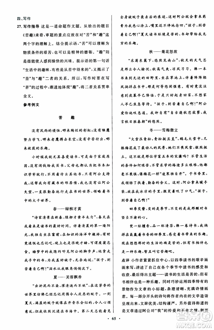 2019年初中同步測(cè)控優(yōu)化設(shè)計(jì)語文七年級(jí)上冊(cè)人教版參考答案
