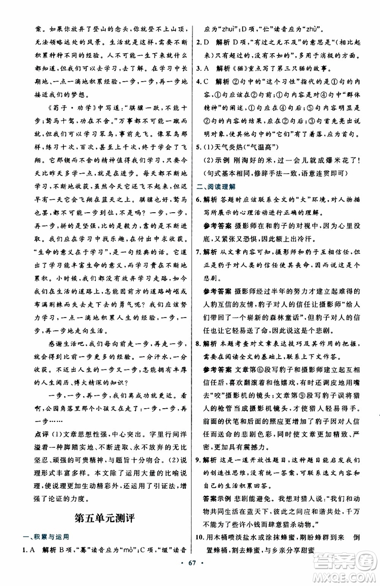 2019年初中同步測(cè)控優(yōu)化設(shè)計(jì)語文七年級(jí)上冊(cè)人教版參考答案