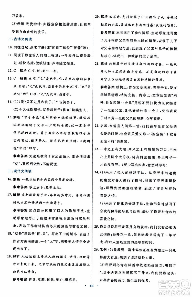 2019年初中同步測(cè)控優(yōu)化設(shè)計(jì)語文七年級(jí)上冊(cè)人教版參考答案