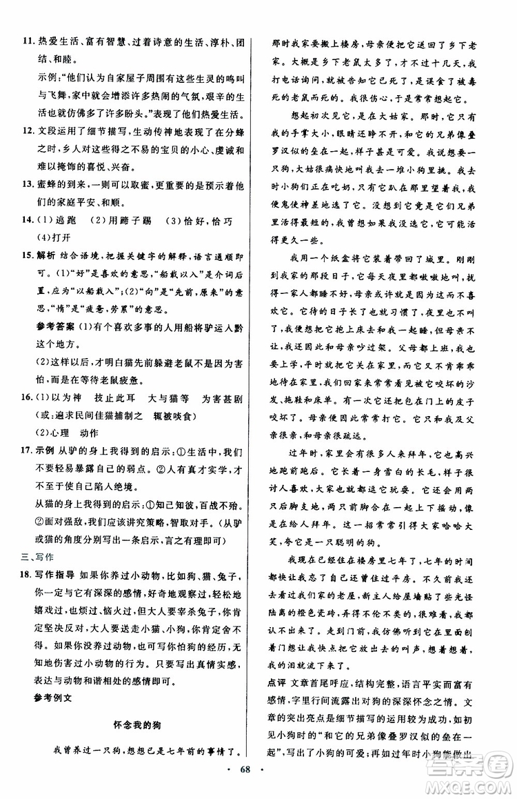2019年初中同步測(cè)控優(yōu)化設(shè)計(jì)語文七年級(jí)上冊(cè)人教版參考答案