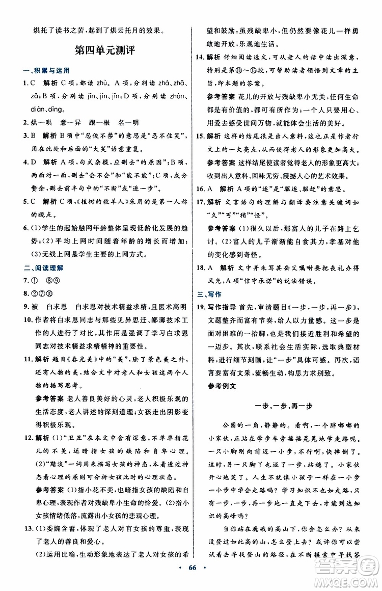 2019年初中同步測(cè)控優(yōu)化設(shè)計(jì)語文七年級(jí)上冊(cè)人教版參考答案