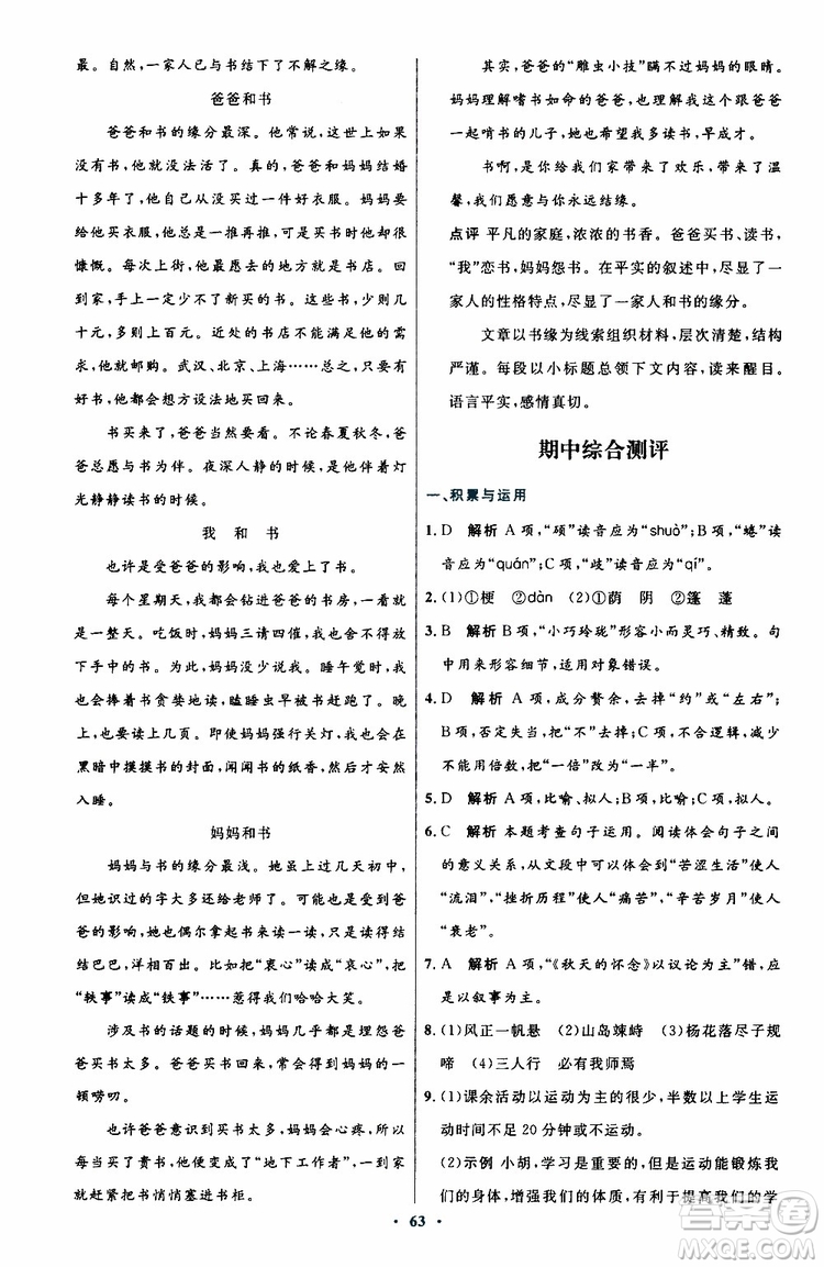2019年初中同步測(cè)控優(yōu)化設(shè)計(jì)語文七年級(jí)上冊(cè)人教版參考答案