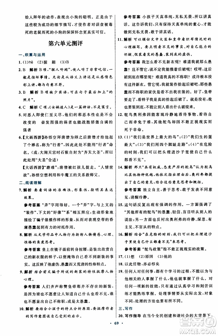 2019年初中同步測(cè)控優(yōu)化設(shè)計(jì)語文七年級(jí)上冊(cè)人教版參考答案