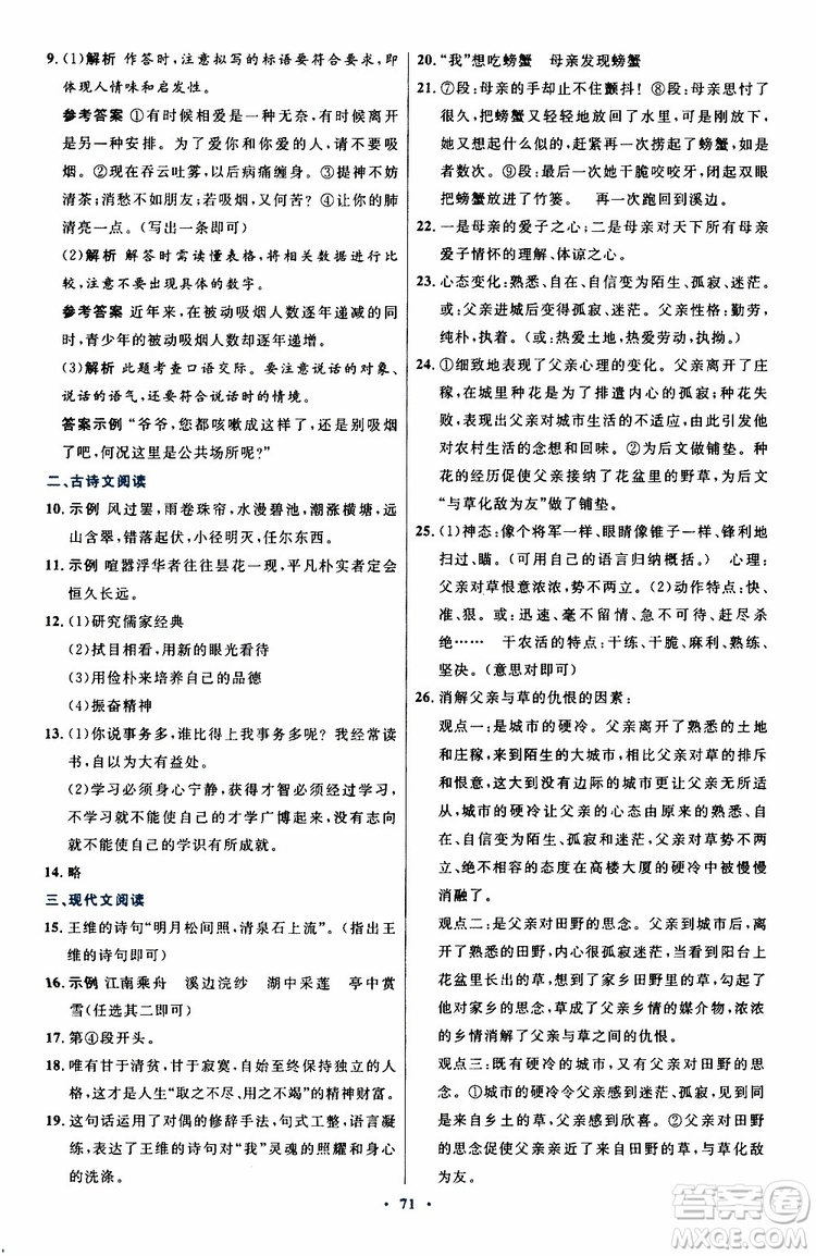 2019年初中同步測(cè)控優(yōu)化設(shè)計(jì)語文七年級(jí)上冊(cè)人教版參考答案