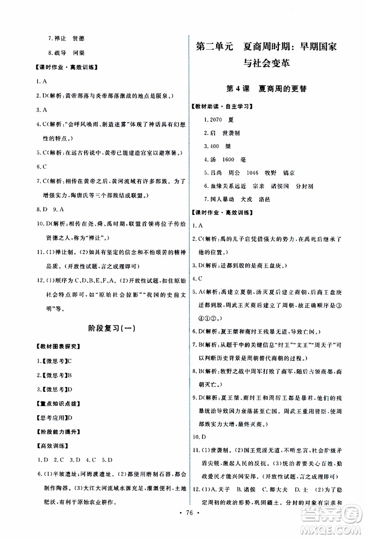 2019年初中同步測控優(yōu)化設(shè)計歷史七年級上冊人教版參考答案