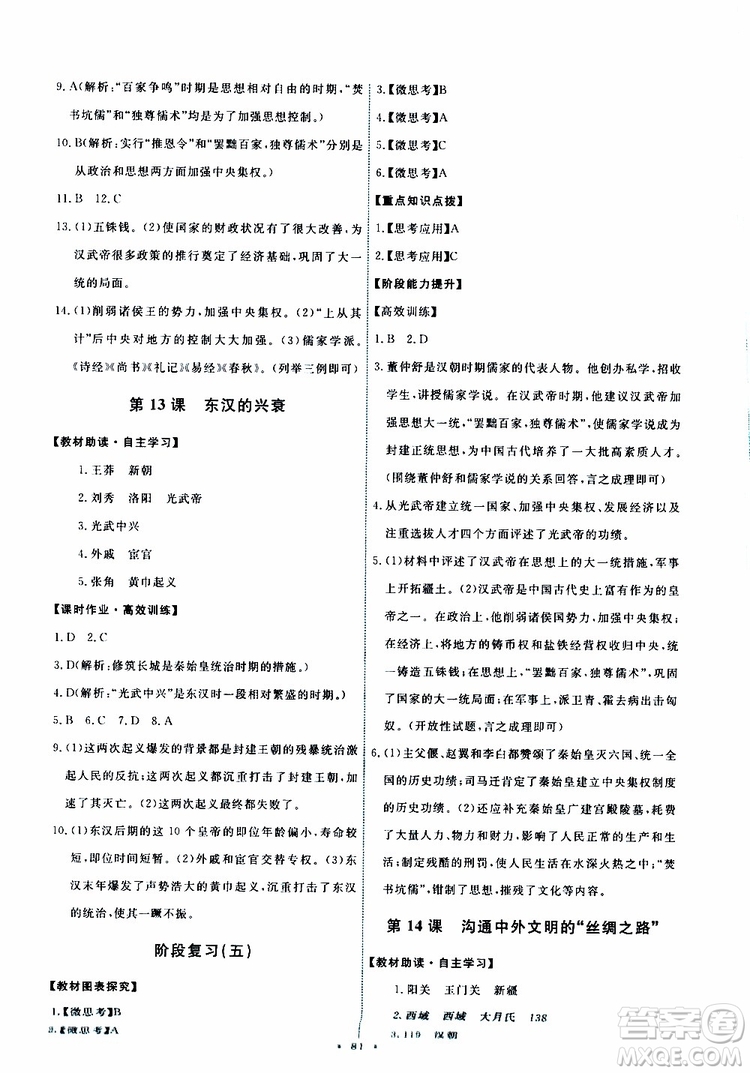 2019年初中同步測控優(yōu)化設(shè)計歷史七年級上冊人教版參考答案