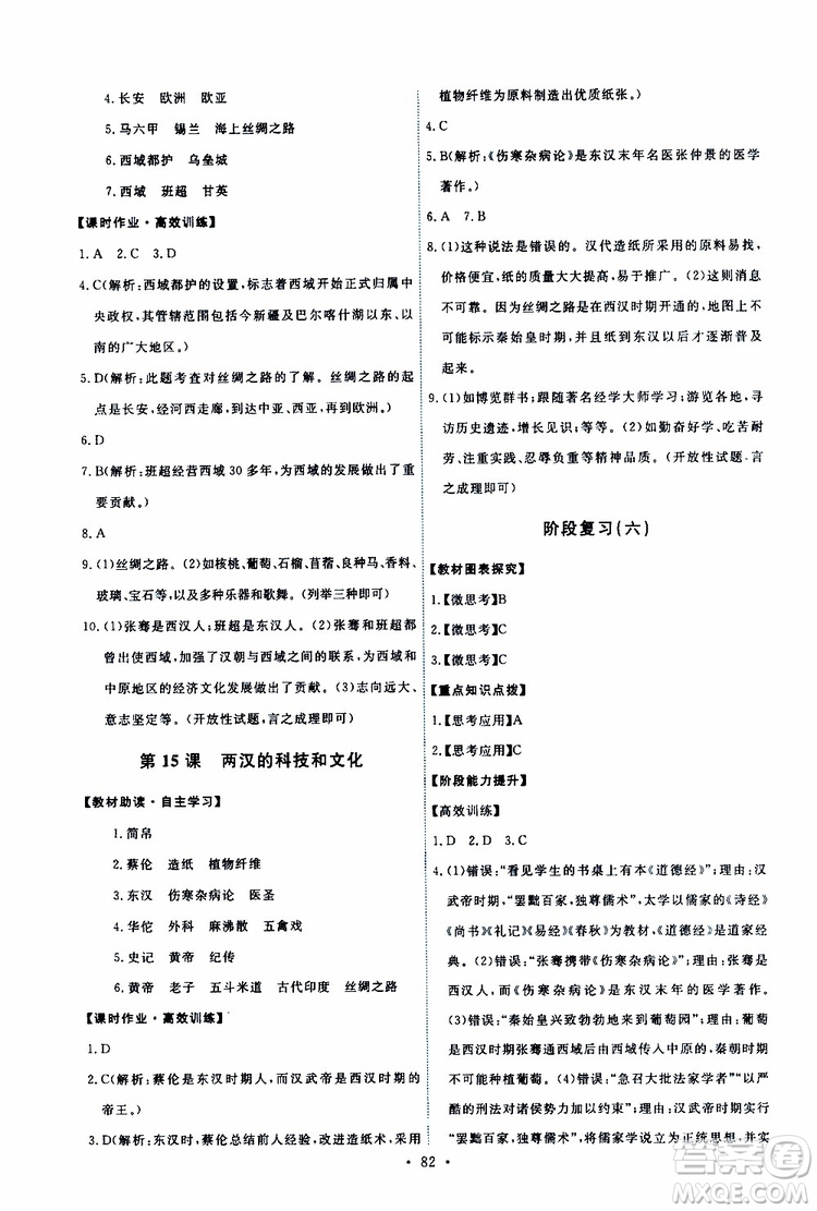 2019年初中同步測控優(yōu)化設(shè)計歷史七年級上冊人教版參考答案