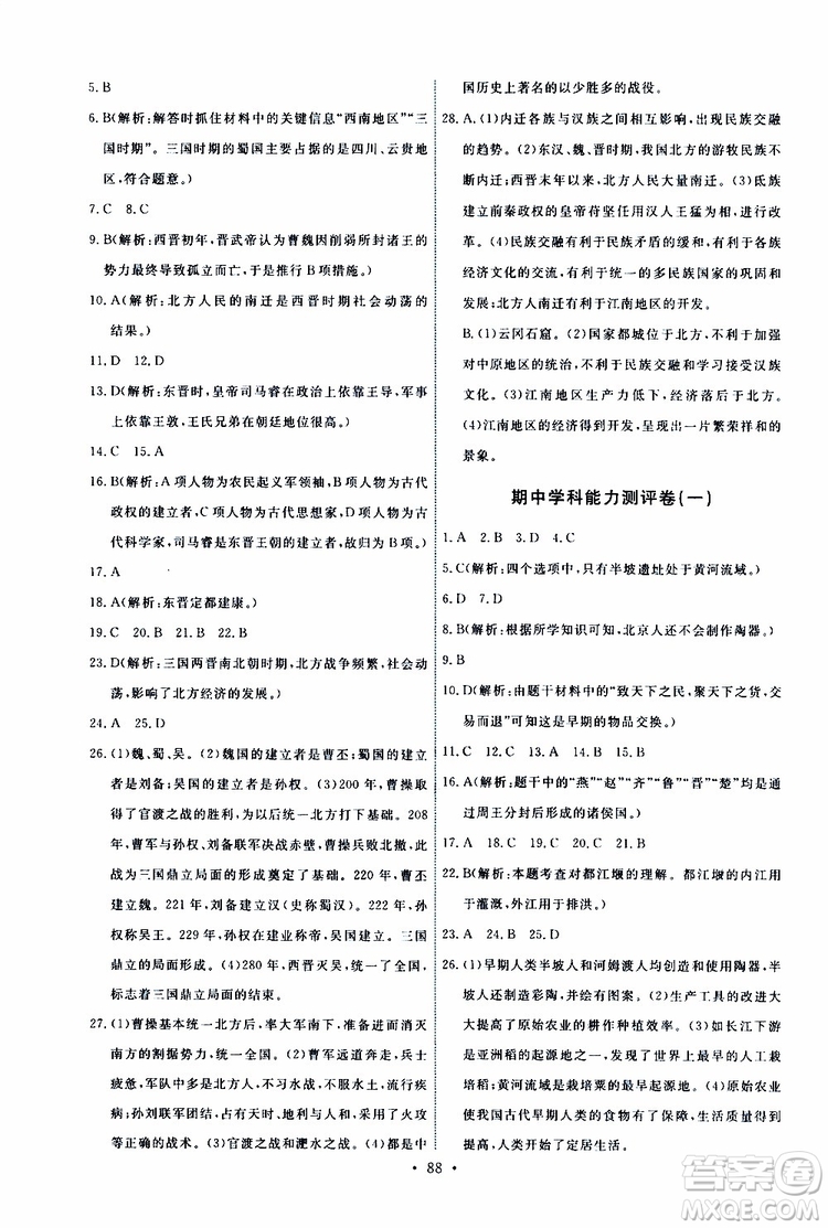 2019年初中同步測控優(yōu)化設(shè)計歷史七年級上冊人教版參考答案