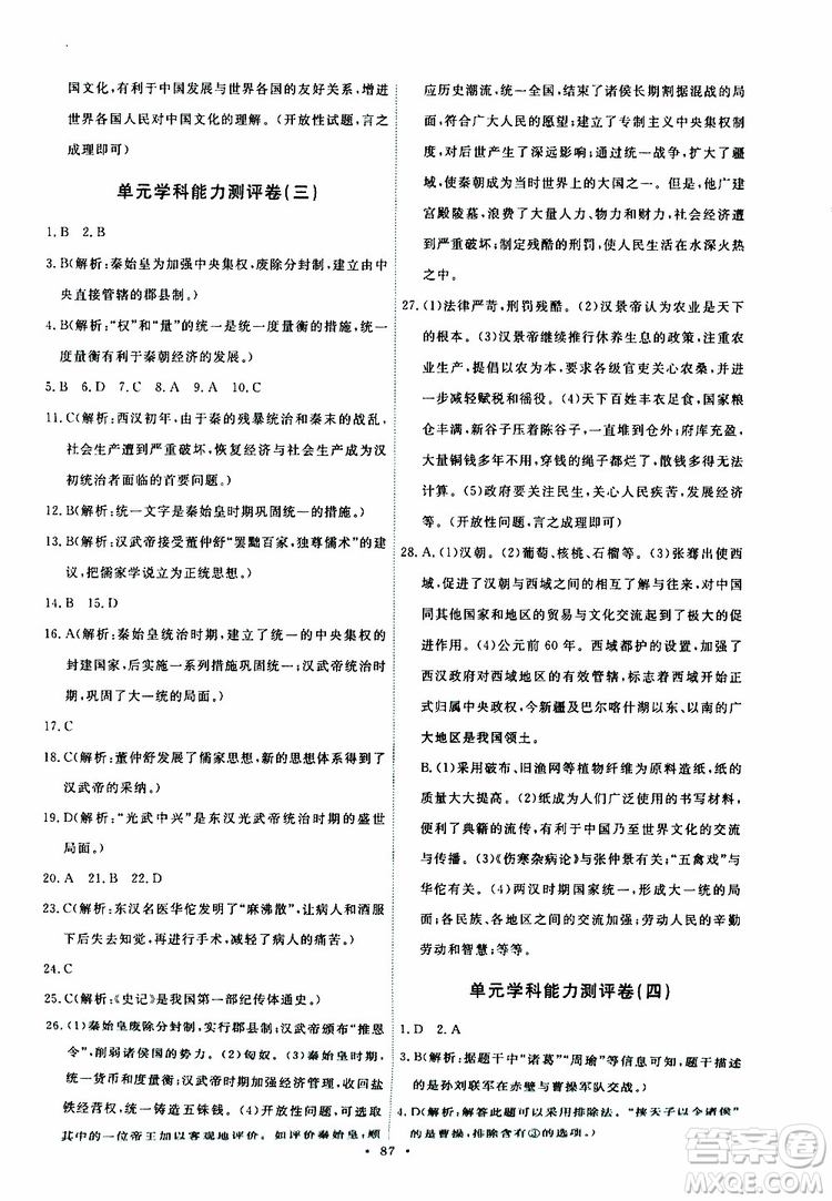 2019年初中同步測控優(yōu)化設(shè)計歷史七年級上冊人教版參考答案