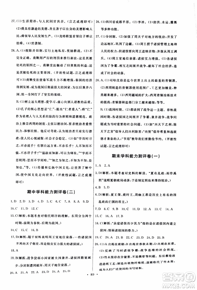 2019年初中同步測控優(yōu)化設(shè)計歷史七年級上冊人教版參考答案