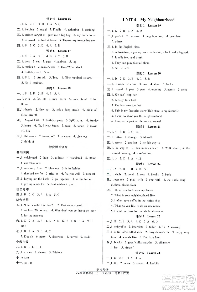 萬(wàn)向思維2019高效課時(shí)通8年級(jí)英語(yǔ)上冊(cè)冀教版答案