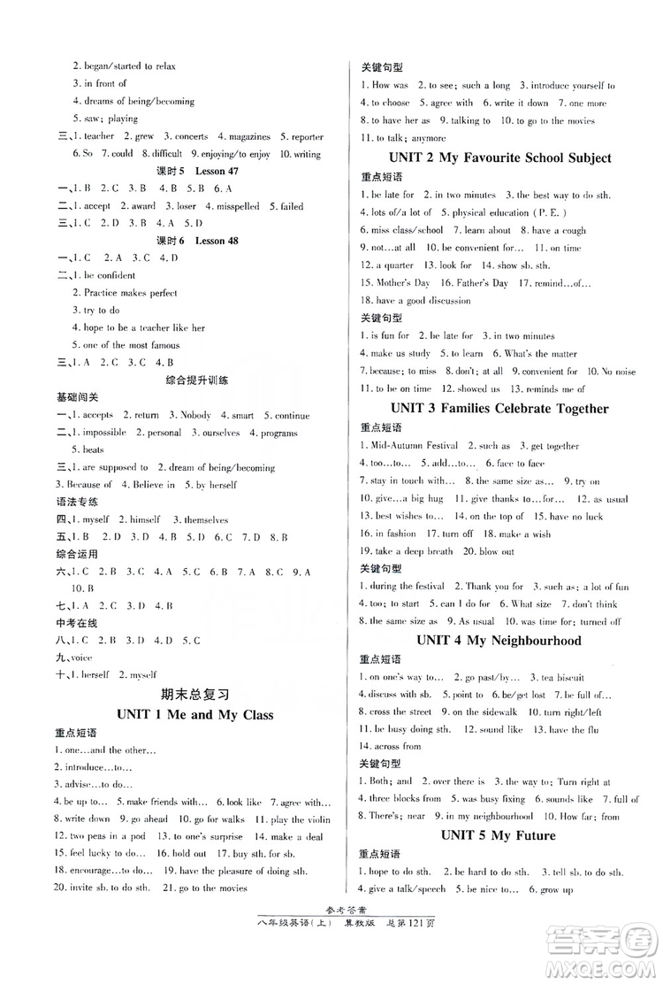 萬(wàn)向思維2019高效課時(shí)通8年級(jí)英語(yǔ)上冊(cè)冀教版答案