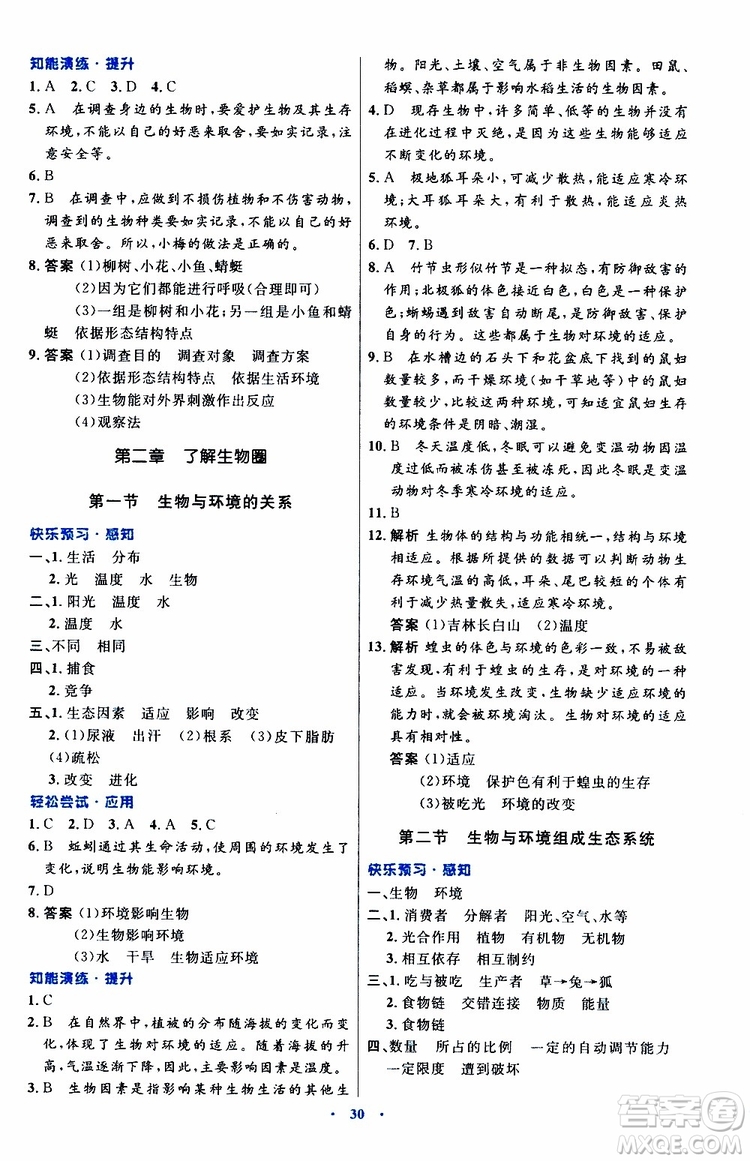 2019年初中同步測控優(yōu)化設(shè)計生物學(xué)七年級上冊人教版參考答案