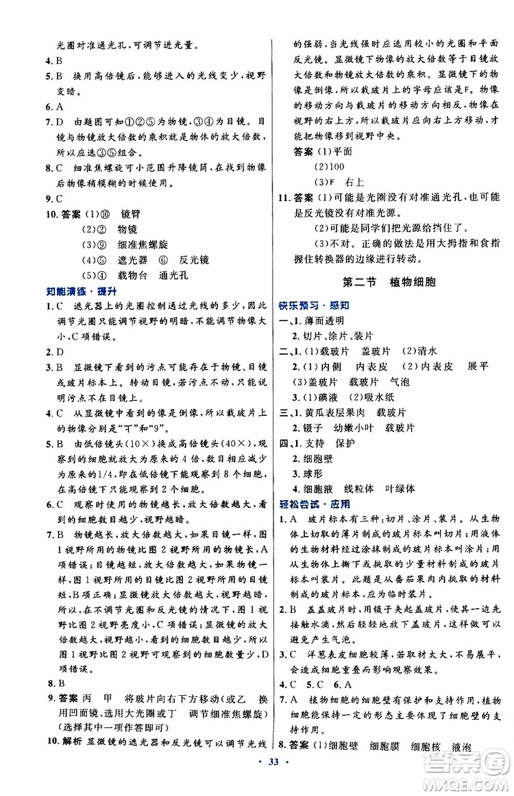 2019年初中同步測控優(yōu)化設(shè)計生物學(xué)七年級上冊人教版參考答案