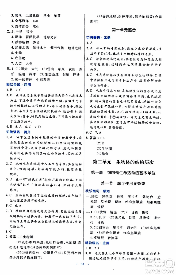 2019年初中同步測控優(yōu)化設(shè)計生物學(xué)七年級上冊人教版參考答案