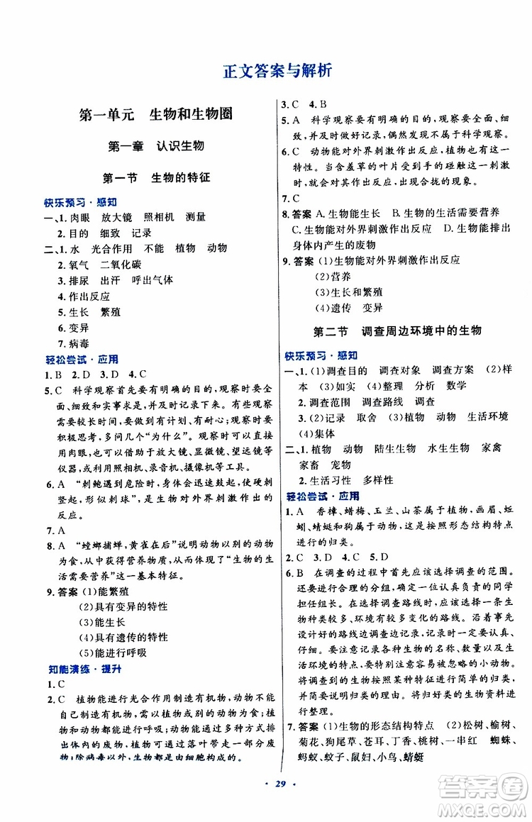 2019年初中同步測控優(yōu)化設(shè)計生物學(xué)七年級上冊人教版參考答案